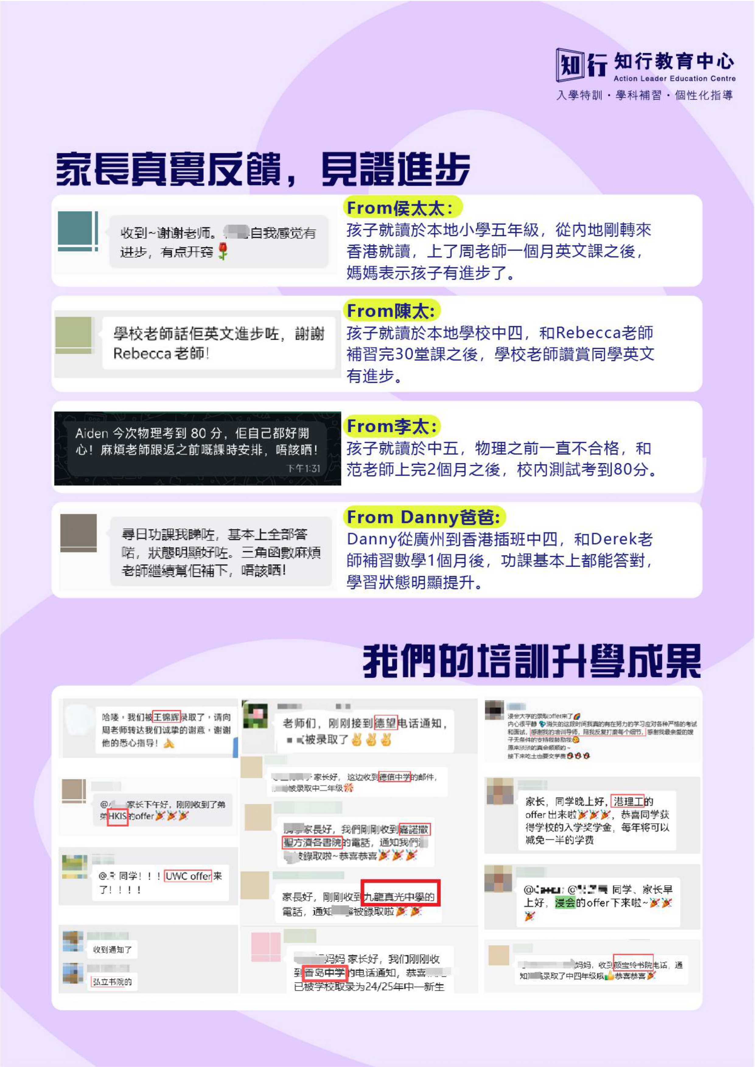 家長真實反饋