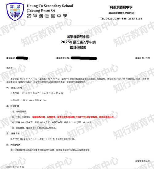 将军澳香岛中學