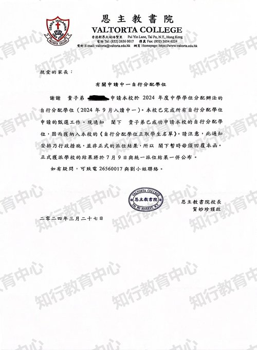 恩主教書院