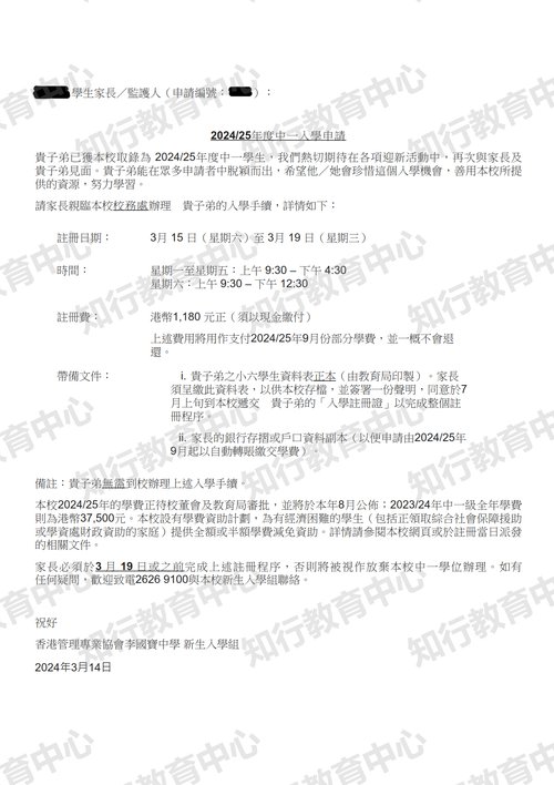 李國寶中學