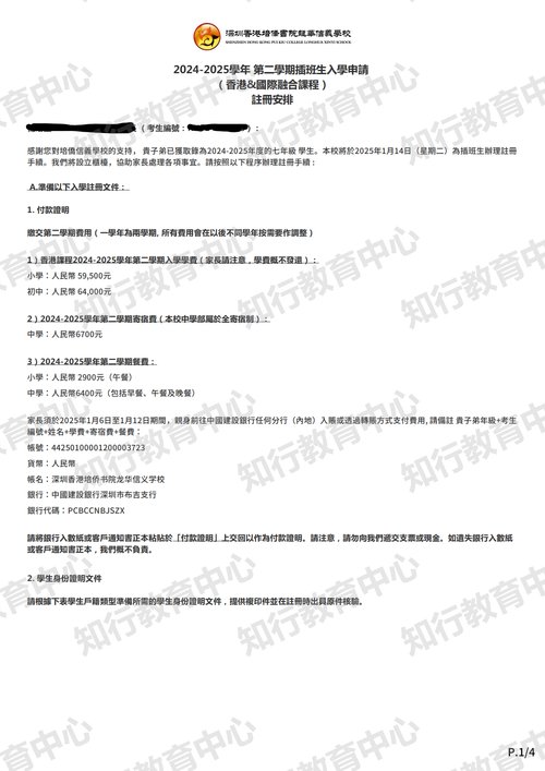 深圳香港培僑書院龍華信義學校