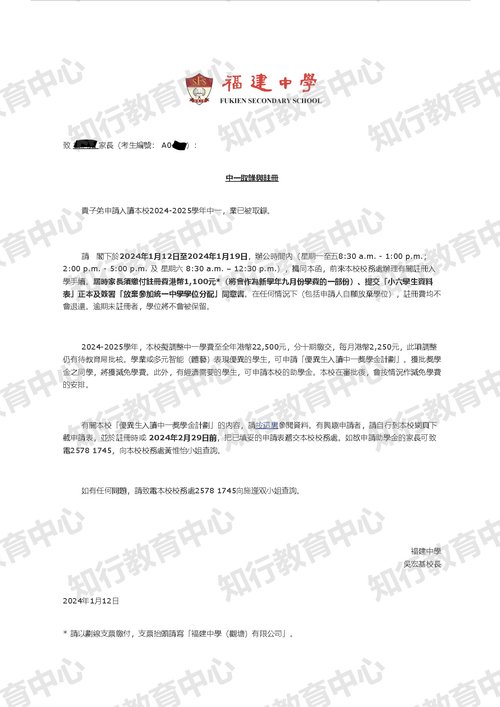 福建中學