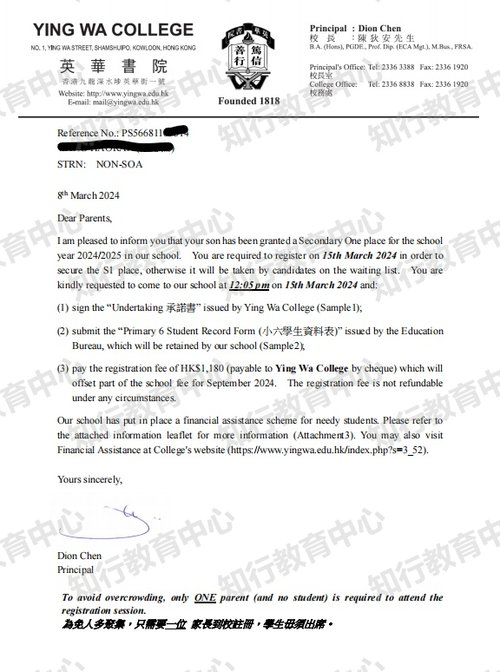 英華書院