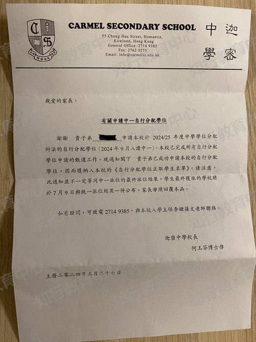 迦密中學