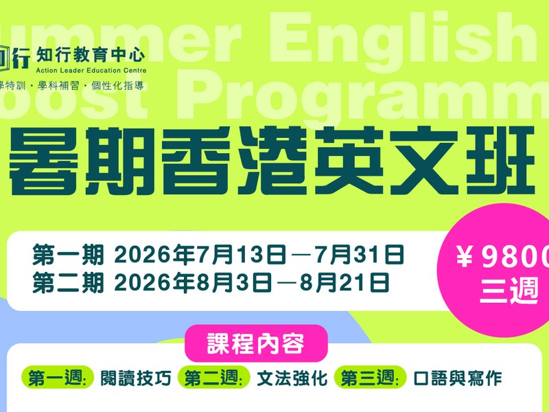 2026暑期英文特訓班