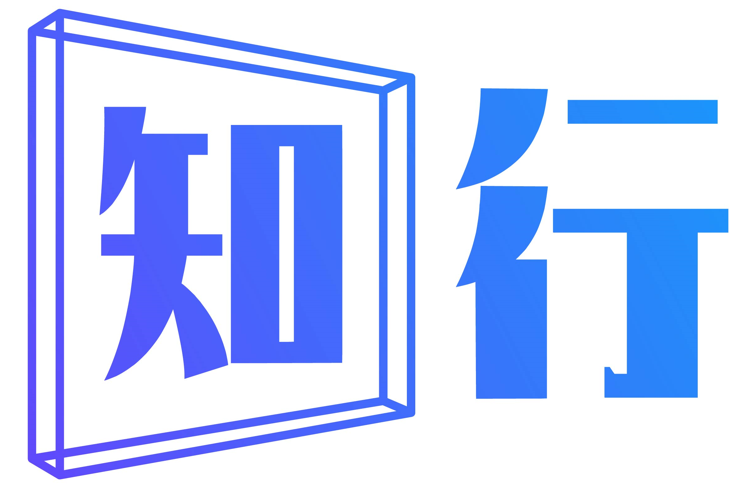 知行教育中心